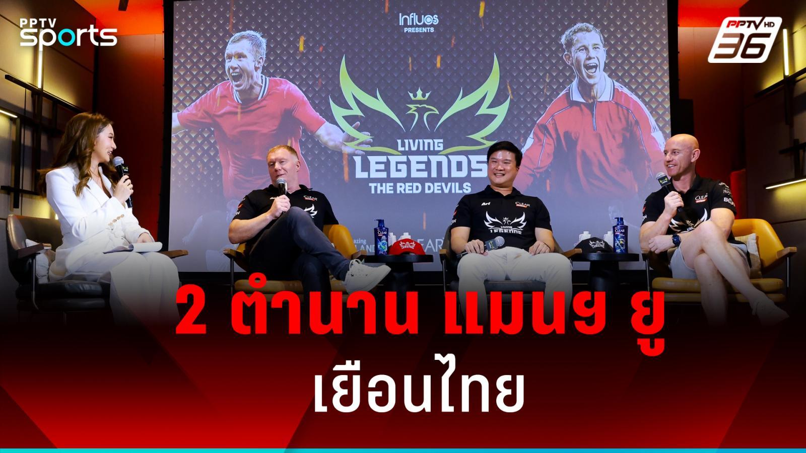 ปีศาจแดงแห่งประเทศไทย: ทำไมแฟนแมนยูในประเทศไทยถึงภักดีมากที่สุด?