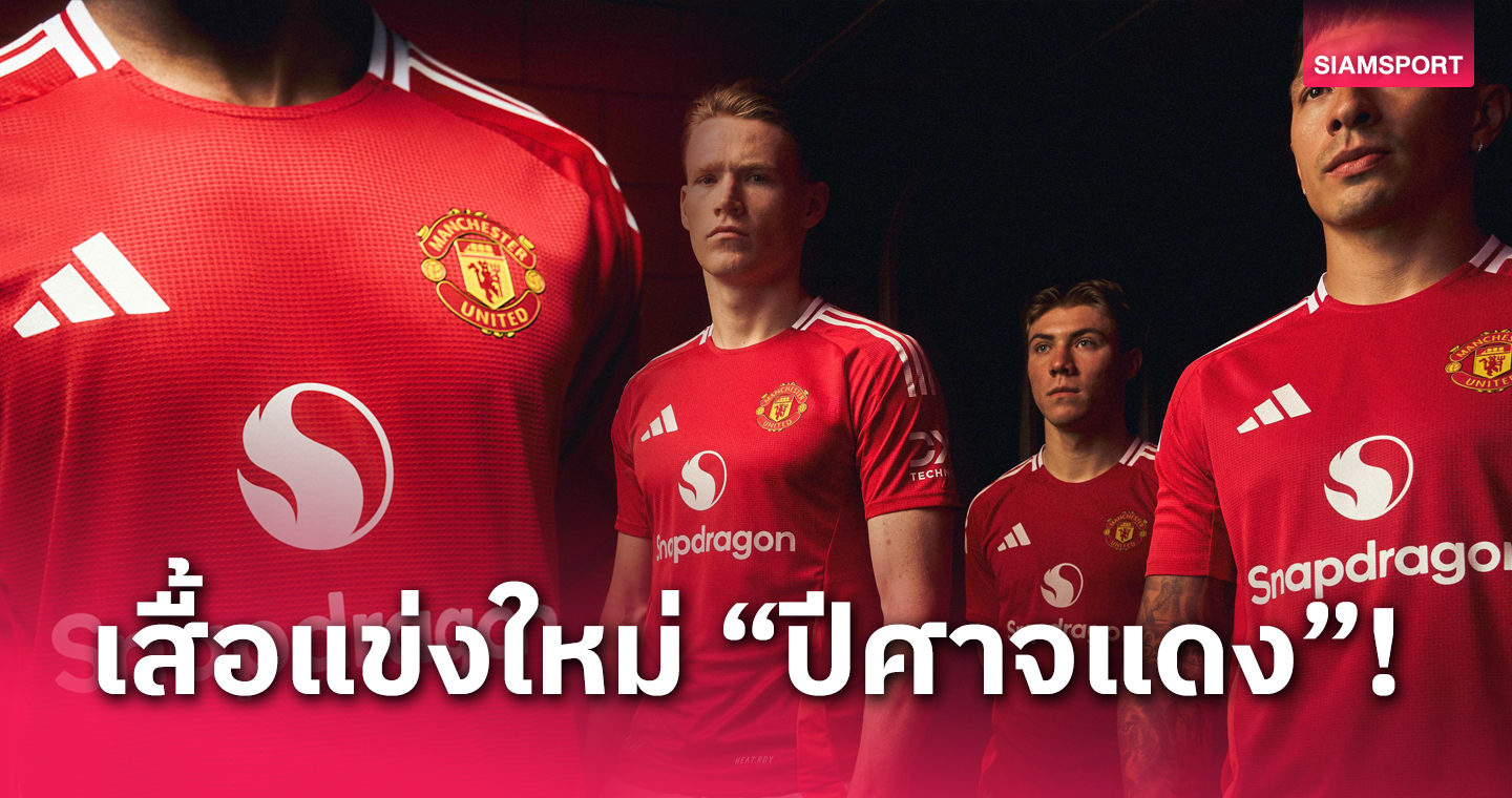 แรงบันดาลใจแมนเชสเตอร์ยูไนเต็ด: บทบาทของแมนยูไทยเอฟซีในการสร้างชุมชนฟุตบอลไทย